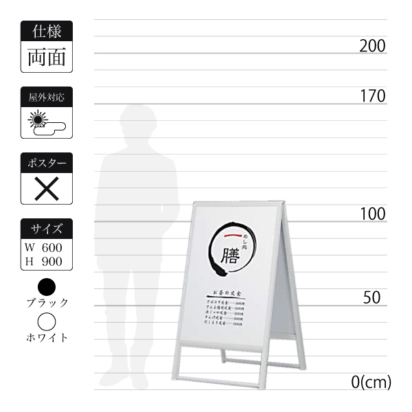 A型スタンド看板240-7は面板寸法600×900mm A型スタンド看板240-7は面板寸法600×900mm