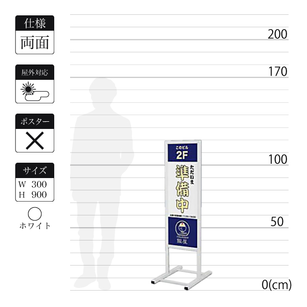 T型看板244-1は面板寸法300×900mm T型看板244-1は面板寸法300×900mm