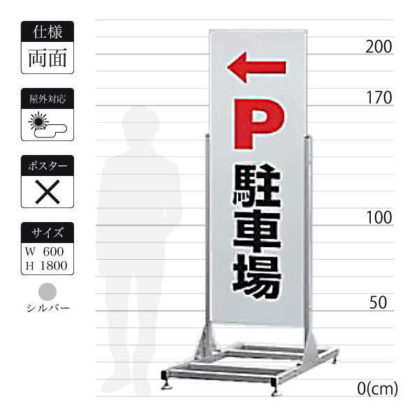 T型看板255-4は面板寸法600×1800mm T型看板255-4は面板寸法600×1800mm