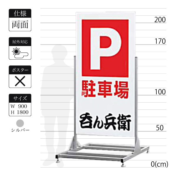 T型看板255-5は面板寸法900×1800mm T型看板255-5は面板寸法900×1800mm