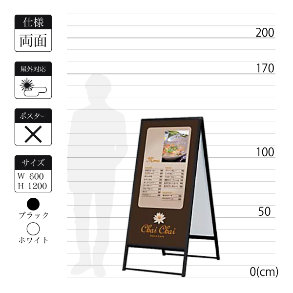 A型スタンド看板240-8は面板寸法600×1200mm