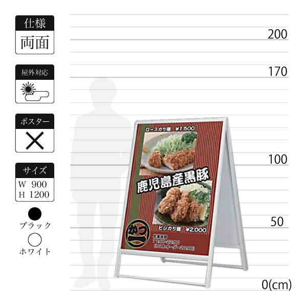 A型スタンド看板240-9は面板寸法900×1200mm
