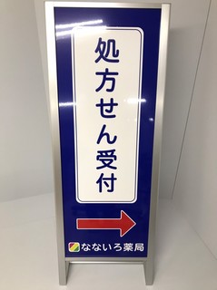 20210622 なないろ薬局様　L型264-2　完成写真.jpg