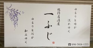 W2440×H1220mmの壁面看板