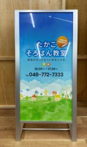 立て看板L型264の正面