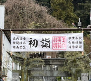 初詣横断幕看板