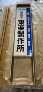 大型看板の正面