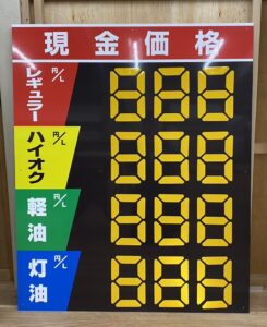 昼間のガソリンスタンド看板